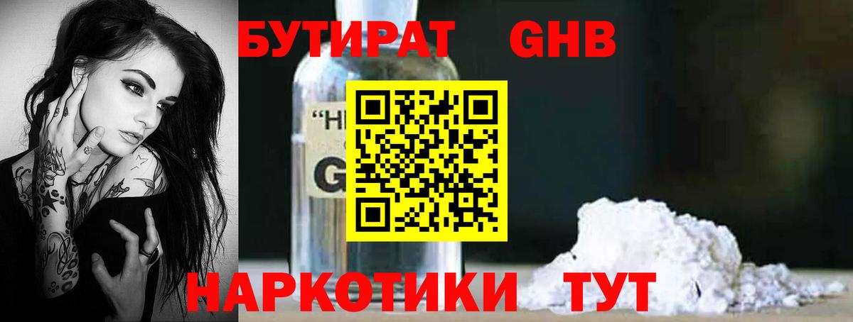 Балтийск  БУТИРАТ оксибутират  Бутират  Вход с VPN 