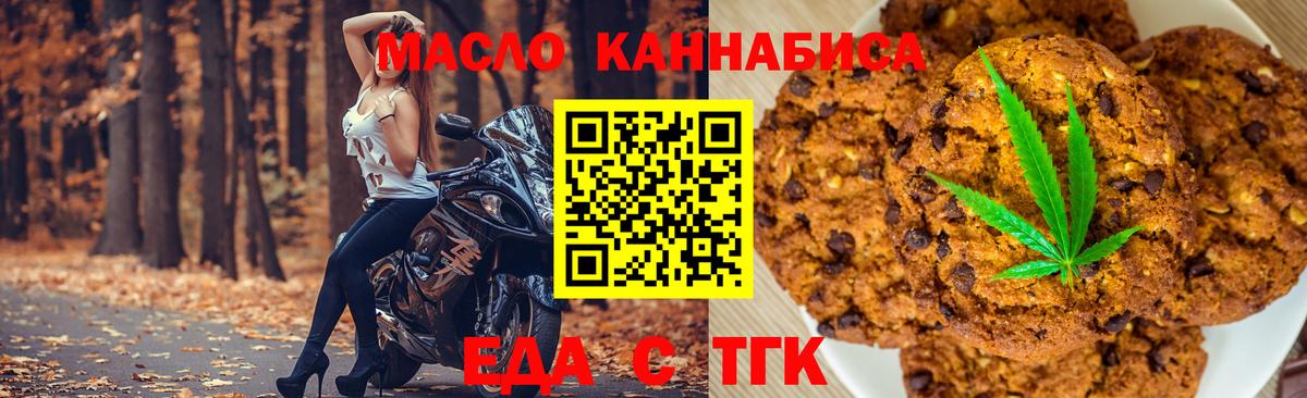 Балтийск  Печенье с ТГК конопля  Вход с VPN 