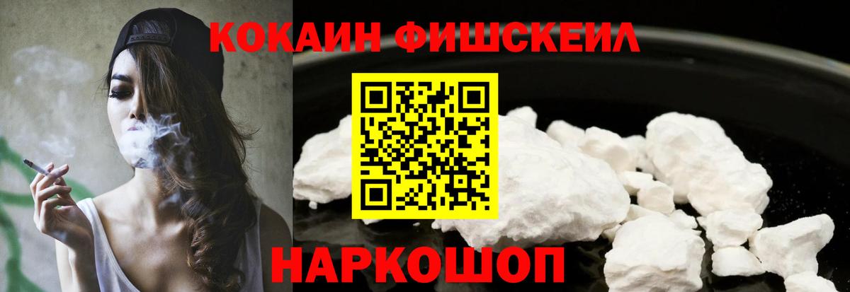 КОКАИН Fish Scale  КОКАИН Columbia  Вход с VPN  Cocaine  Балтийск 