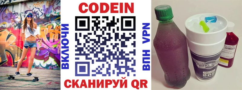 Codein Purple Drank  blacksprut   Балтийск 