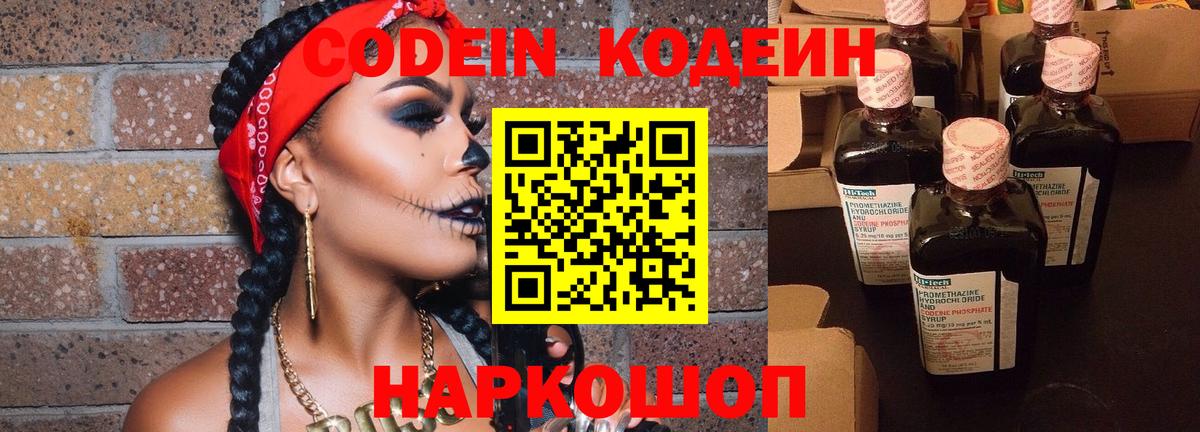 Codein напиток Lean (лин) Балтийск
