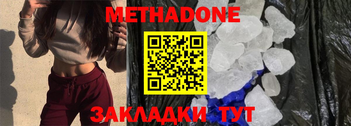Балтийск  Метадон VHQ  Вход с VPN  Метадон кристалл 